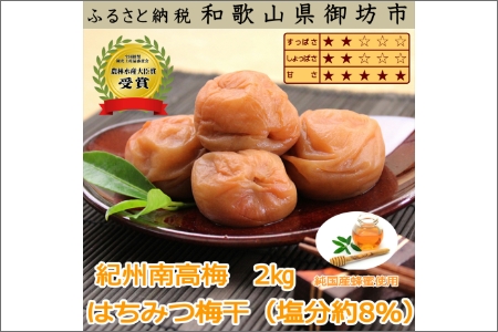 【8020-4】御坊市　紀州南高梅2kgの定期便（春・夏・秋・冬）4回