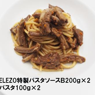 肉屋のパスタソースセットB【株式会社ELEZO社】"北海道 十勝 豊頃町" 数量限定  送料無料