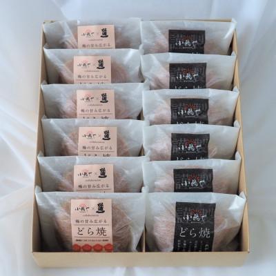 ふるさと納税 伊万里市 【常温便/随時出荷】梅どら焼き・どら焼き2種/12個(化粧箱入)【伊万里 小嶋や謹製】 |  | 03