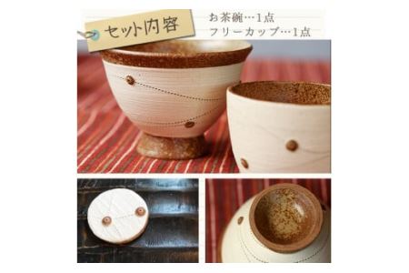 No.216 お茶碗・フリーカップ・箸置きの3点セット(宇宙柄)【緋色窯】