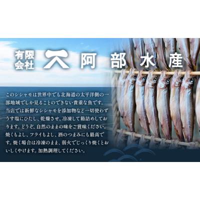 ふるさと納税 日高町 北海道産 ししゃも オス M30尾 有限会社阿部水産《14日以内に出荷予定》