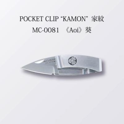 ふるさと納税 関市 MCUSTA Money Clip ”Kamon”