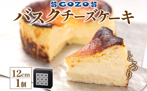 GOZOのバスクチーズケーキ 12cm バスクチーズケーキ バスチ チーズケーキ ケーキ チーズ 濃厚 なめらか しっとり 食べごたえ 冷凍配送 洋菓子 デザート スイーツ お取り寄せ ドン・バロン 北海道 日高町