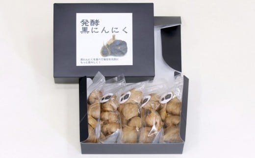 国産発酵 黒にんにく 約750g（ 150g × 5 袋 ）【 ニンニク ガーリック 大蒜 黒ニンニク 国産 発酵 にんにく 】