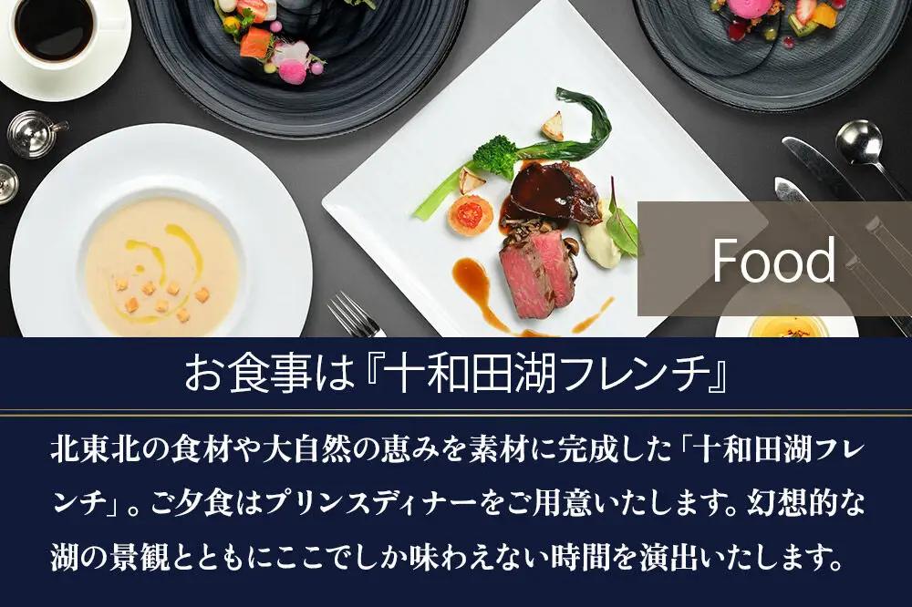 《先行受付》十和田プリンスホテル 1泊2食付き ペア宿泊券「宿泊券5枚セット」【マウンテンサイドツイン】＜レターパックプラス＞