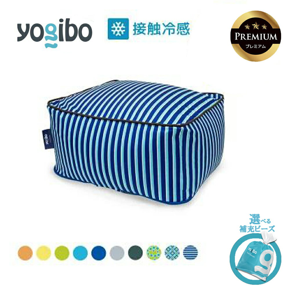 【ふるさと納税】Yogibo Zoola Ottoman Premium（ズーラオットマン プレミアム）【ビーズクッション ビーズ 座椅子 椅子 クッション ビーズソファー ビーズソファ 新生活 プレゼント インテリア 家具 ベッド ゲーム】