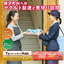 【ふるさと納税】睦沢町内へのヤクルト配達と見守り訪問（9週間／Yakult1000　63本） F21G-122