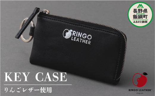 
りんごレザー RingoLeather® KEY CASE 【 黒 】 株式会社SORENA キーケース 信州 66500円 長野県 飯綱町
