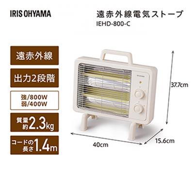 ふるさと納税 大河原町 遠赤外線 電気ストーブ 電気ヒーター IEHD-800-C アイボリー[53750463] |  | 02