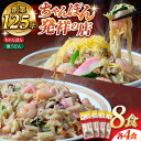 ちゃんぽん ＆ 皿うどん (細麺) 詰合せ 各4食 計8食 長崎市/四海楼