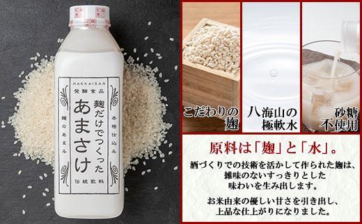 無地熨斗 麹だけでつくったあまさけ 八海山 甘酒 ノンアルコール 825g 3本 セット あまざけ 飲料 発酵食品 発酵 麹 砂糖不使用 新潟県 南魚沼市