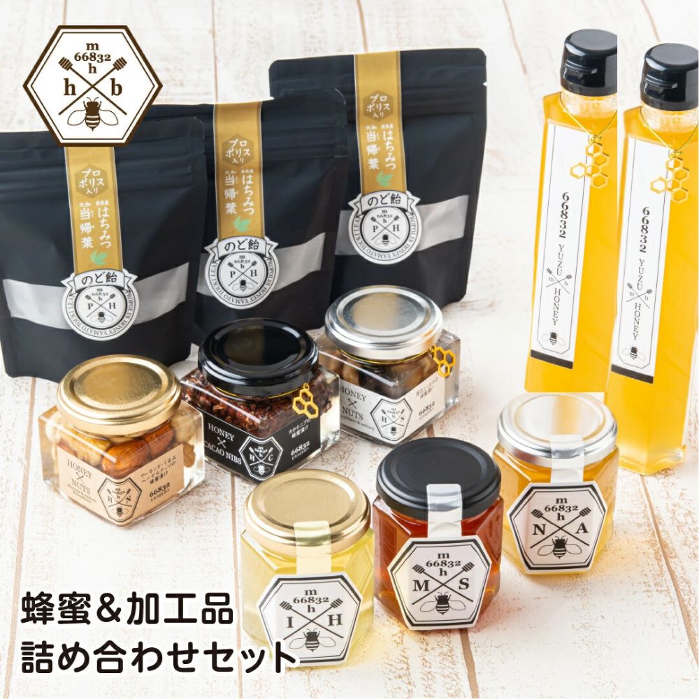 【ふるさと納税】蜂蜜＆加工品詰め合わせセット／むろうはちみつ 奈良産はちみつ3種＆蜂蜜漬け3種＆はちみつゆずドリンク2本セット＆プロポリス入りはちみつ当帰のど飴 母の日 プレゼント 手土産 お取り寄せ 結婚祝い 内祝いお中元 贈答用 贈り物 暑中見舞い お土産