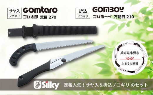 
900-80　プロの幅広い用途に対応する シルキーロングセラー鋸セット
