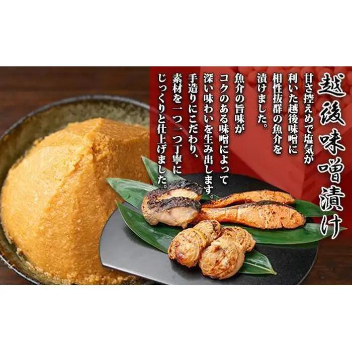７.味噌漬け 漬け魚 銀鮭 銀鱈 計4切れ ホタテ 4個入り | 鮭