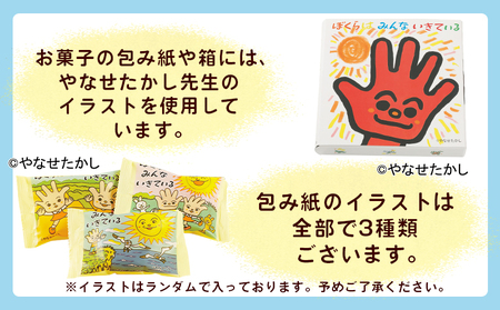 饅頭 ぼくらはみんないきている 5個入・12個入セット やなせたかし ho-0006