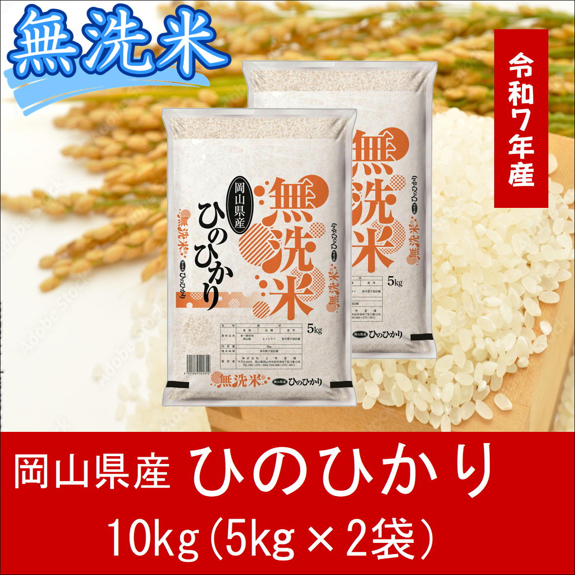 お米　【無洗米】　岡山県産　ひのひかり　10kg（5kg小分け袋）　令和７年産　送料無料　＜最短2〜7営業日発送＞　スピード発送