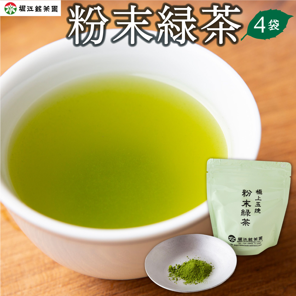 堀江銘茶園 粉末緑茶70g×4袋