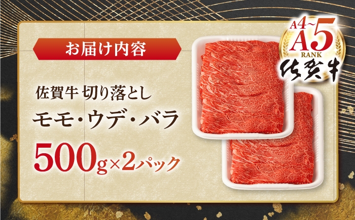 佐賀牛 牛肉 佐賀県産 黒毛和牛切り落とし きりおとし A5 A4