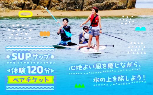初心者大歓迎！瀬戸内海の穏やかな海でSUP体験♪【120分】 チケット 2名様 クーポン リゾート 国内旅行 トラベル ご招待 海 観光 旅行 広島 スポーツ マリンスポーツ ウェイクボード ペア チケット ボード サップ SUP 海 瀬戸内海 スポーツ 体験 旅行 観光 広島 アウトドア アクティビティ オーシャン ギフト 広島県 江田島市/OTONARI [XCI005]
