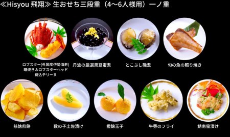 おせち 飛翔 4-6人前おせち 和洋中おせち 和風おせち おせち料理2025 年内発送おせち 冷蔵おせち