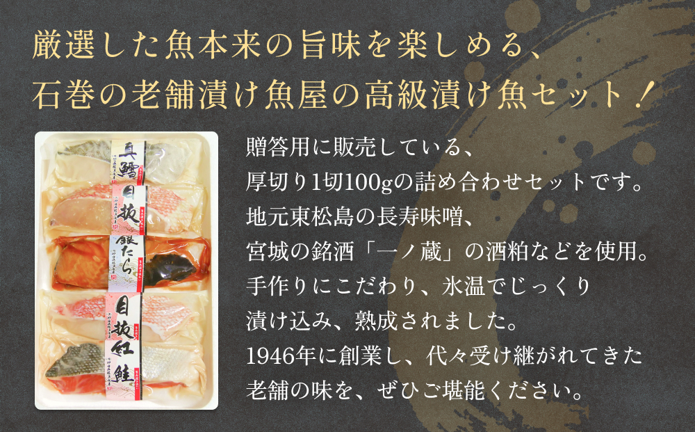 厚切り高級漬け魚 5種10切セット 小分け 銀たら 銀鮭 目抜 真たら みりん漬け 粕漬け 味噌漬け 吟醸粕漬け