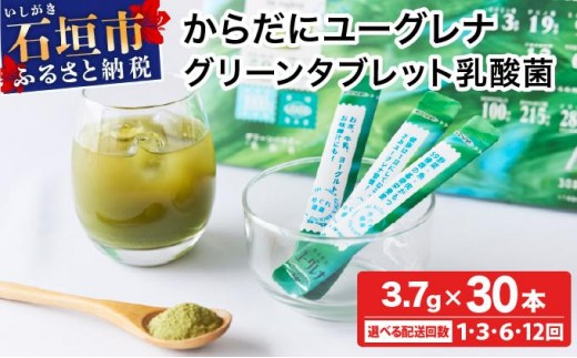 
            ＜選べる配送月＞ からだにユーグレナ グリーンパウダー乳酸菌  YG-6-1 YG-6-t03 YG-6-t06 YG-6-t12
          