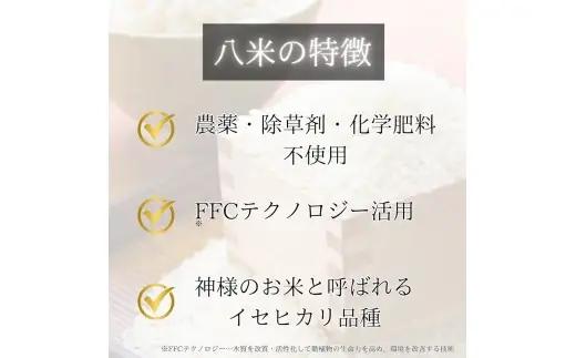 C138 ミツバチと地球の未来を守るお米【88HACHIMAI】玄米5㎏