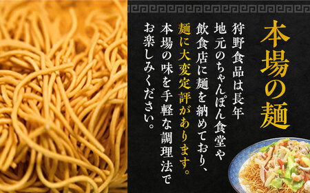 【3回定期便】冷凍 長崎皿うどん 8食 具入り / さらうどん 皿うどん 麺 / 南島原市 / 狩野食品 [SDE022]