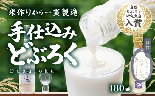 明宝どぶろく 水沢上ヶ池 濃醇 甘口 1本 180ml  全国どぶろく研究会 入賞 郡上産 コシヒカリ使用 6000円