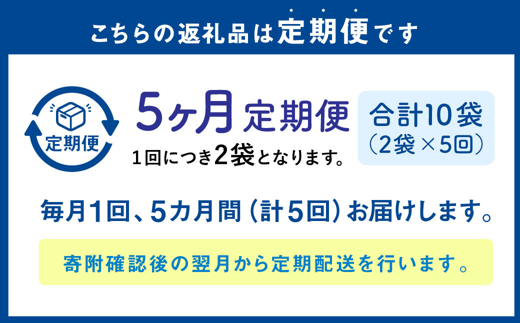 【1ヶ月毎5回定期便】 パクパクおこめパンケーキミックス（とうもろこし）スタンドパック 計10パック （2パック×5回）