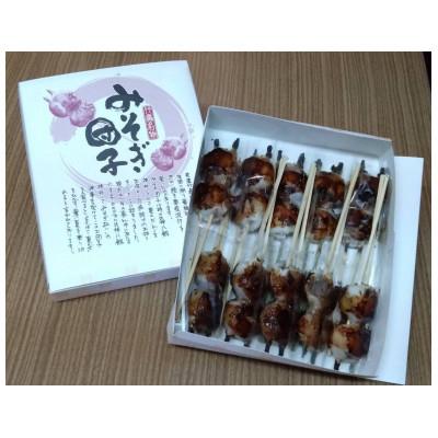 ふるさと納税 羽島市 みそぎ団子　10本入り |  | 01