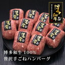 【ふるさと納税】A5,4等級　博多和牛100%使用　贅沢手ごねハンバーグ　150g×10個(芦屋町)【配送不可地域：離島】【1341756】