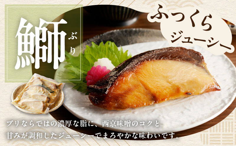 厳選素材 西京漬け 3種食べ比べ 定期便（さば／さわら／ぶり） 全3回【毎月発送コース】 G2776