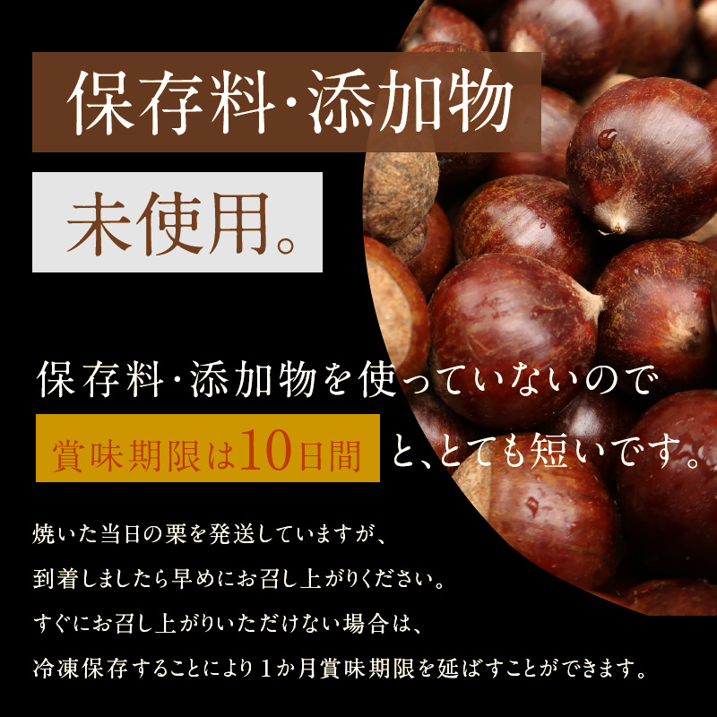 この道45年の職人が焼く、やさしい甘みたっぷりの「天津甘栗」800g！ H045-053