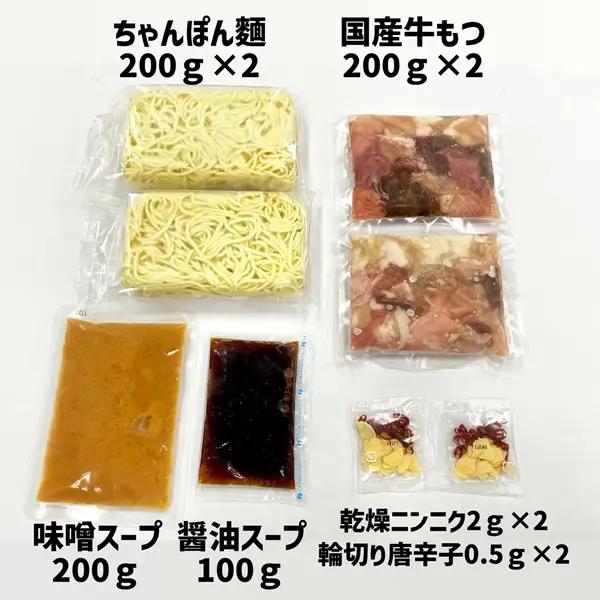 【もつ処兆や】国産牛もつ鍋セット2～3人前×2（醤油味・味噌味食べ比べセット）東峰村 3CD2