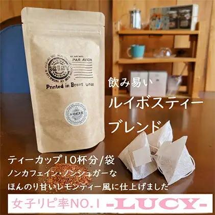 ルイボスティーブレンド LUCY 10P ルイボスティー