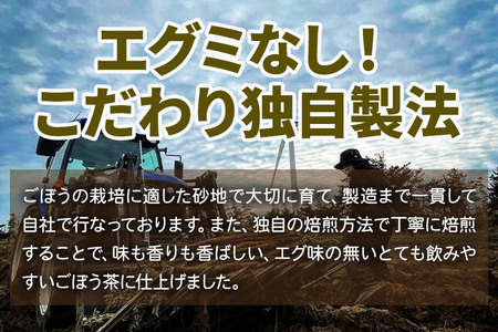 秋田県三種町産 ごぼう茶 ティーパックタイプ(1.5g×15包)×6袋