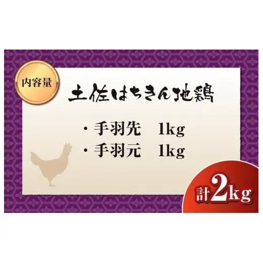 【 手羽元 】 手羽先 手羽元 2kg