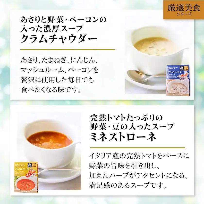 日比谷松本楼オリジナル 厳選美食 レトルトカレー＆スープセット_惣菜・加工品 スープ    惣菜・加工品 カレー  _【1539420】