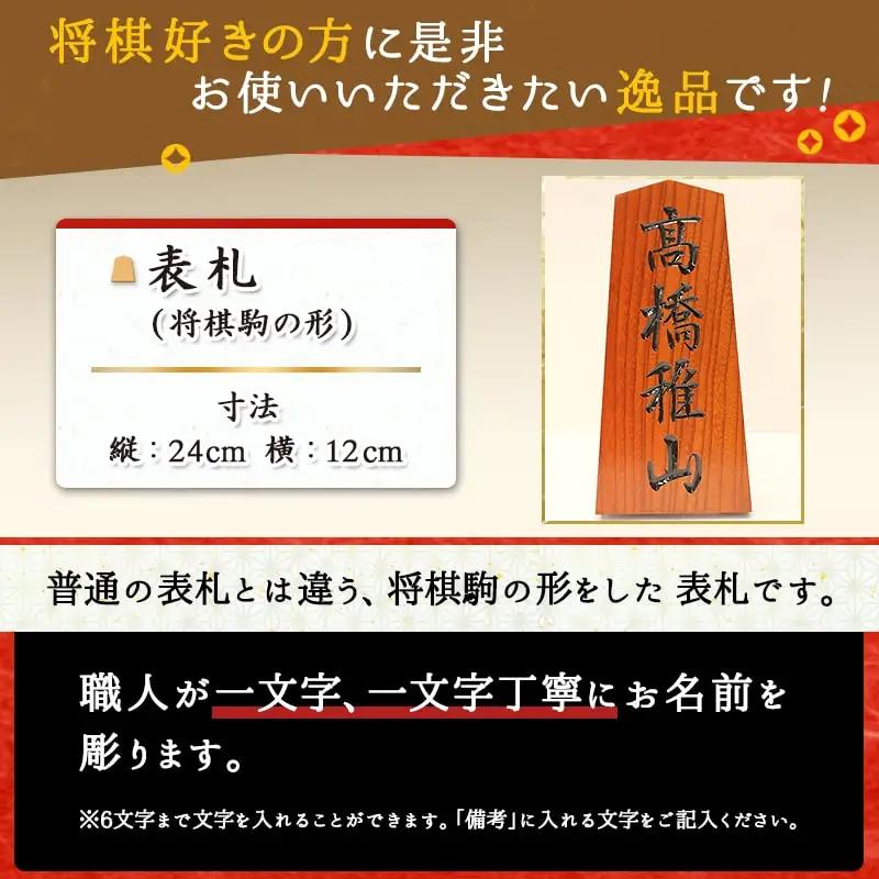 表札 将棋駒 の 形 山形 天童