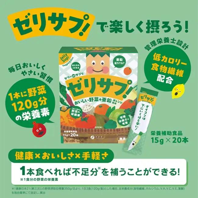 ゼリーdeサプリ おいしい野菜&まいにち果物＋鉄セット | ゼリー サプリ 野菜 果物 鉄分 定期便 兵庫県 上郡町
