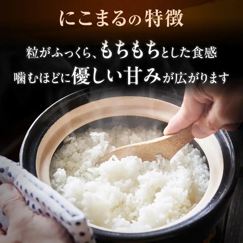 令和7年産 特別栽培米 にこまる 白米 2kg 精米 お米 こめ コメ ごはん ご飯 単一原料米