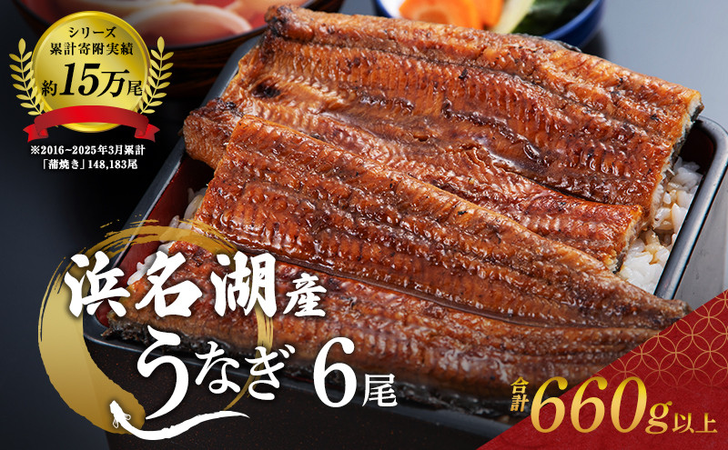 
                  国産 うなぎ 蒲焼き 110g 6尾 (2本×3箱) セット 詰め合わせ 国産うなぎ うなぎの蒲焼 うなぎ蒲焼き 国産うなぎ蒲焼 ウナギ 鰻 魚介 魚介類 惣菜 お惣菜 簡単調理 静岡うなぎ 浜名湖うなぎ 静岡 静岡県 浜松市[№5360-0053]
                