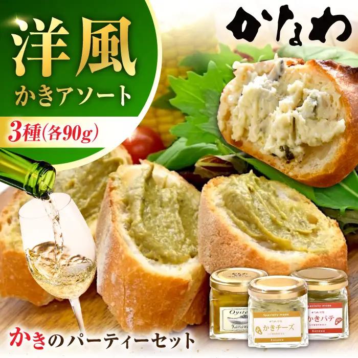 牡蠣 かきパーティーセット計3個 牡蠣[XBP035]