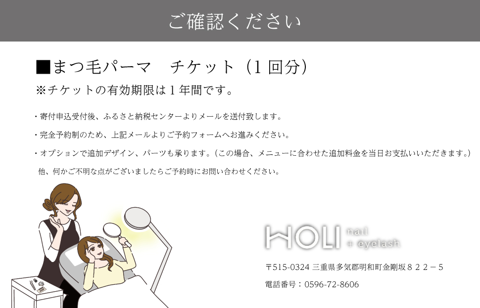 まつ毛パーマ 体験チケット　HOLInail+eyelash チケット 次世代 まつ毛 マツゲ まつげ マツパ まつ毛カール おしゃれ サロン 可愛い カール感 目元デザイン ボリュームアップ 化粧 
