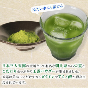 玉露 パウダー 50g×1袋 手摘み 煎茶 80g×1袋 お茶 セット 詰め合わせ 粉末 玉露茶 朝比奈 手摘み お菓子 作り 焼酎割り アレンジ 飲料 飲み物 静岡 藤枝 （ 玉露 お茶 朝比奈 お