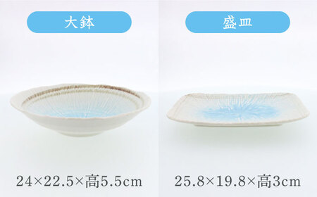 【美濃焼】雫 しずく 彫十草 シリーズ 8点セット【カネ定製陶】[MEI107]