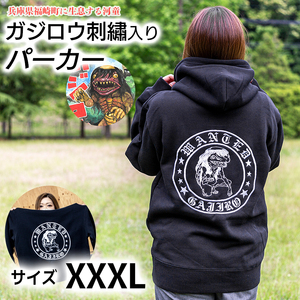 ガジロウ刺繡入りパーカー 【XXXLサイズ】 福崎町 キャラクター 妖怪 河童 カッパ