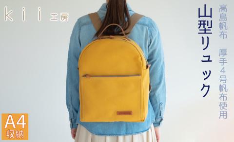 【J-195】ｋｉｉ工房　帆布かばん　山型リュック　マスタード【高島屋選定品】