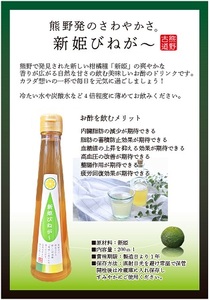 新姫びねが～（4本） 飲むお酢 ドリンク ビネガー 柑橘 健康 爽やか さっぱり